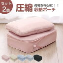 ファスナーで簡単圧縮 便利な2個セット! 仕切り 簡単 防災グッズ ファスナー圧縮 衣類スペース 圧縮バッグ