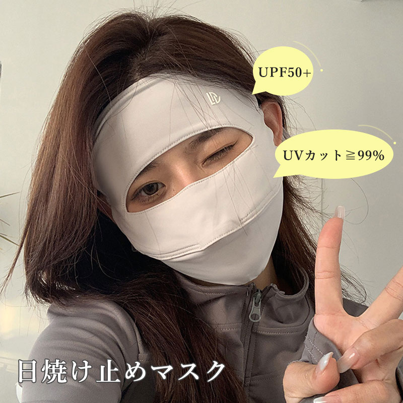 日焼け止めマスク 女性 接触冷感 UVカット UPF50+ マスク 出勤 洗える 自転車 顔 首 日焼け対策 紫外線防止お出かけ安心 夏用 アウトドア ギフト 鼻穴付き 涼しい 日差し対策 夏対策 夏物のサムネイル