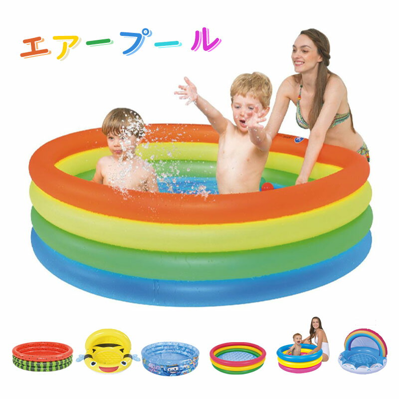 ビニールプール エアープール プール 痛くない 円形 クッション エアープール ビニールプール お子様 子供用 家庭用 庭 ベランダ おうち時間 家族 アウトドア 子供用 家庭用 水遊び 猛暑対策 子供 大人 夏