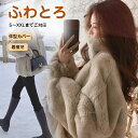 【Fashion THE SALE 50%OFF】【不良品!特価販売2000円】ふわとろ フェイクファーコート ラビットエコファー ブルゾン コート アウターフ...