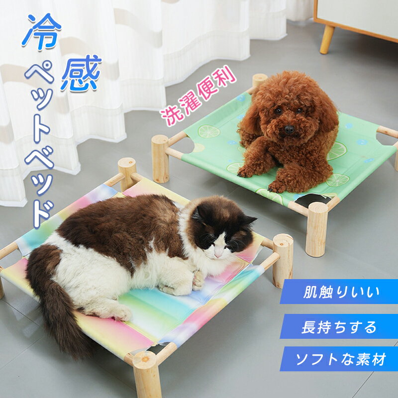 冷感ペットベッド 猫ベッド 犬 猫 夏 猫用 犬用夏 秋冬 冷感 四季通用 通気 お手入れ簡単 小型犬 中型犬 大型犬 ペットベッド 犬のベッド 犬 介護ベッド 丈夫 ペット用のサムネイル