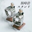 腕時計スタンド ウォッチスタンド 置く 掛ける 時計スタンド 腕時計置き グッズ 雑貨 宇宙飛行士 執事 ギフト プレゼント 贈り物 敬老の日 父の日