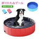 ビニールプール 子供用/ペット用プール 空気入れ不要 ペット用プール プール ビニールプール 折り畳み 犬用プール 耐磨 防水 安心安全な 水遊び スイミング 屋内 お庭用 ビーチ用 折りたたみ 水遊び 猛暑対策 犬