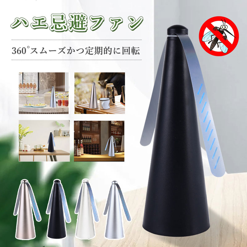 ハエ忌避ファン 飛んでいる虫除けファン 虫除け ハエ対策 ファンリーフフライ忌避剤 アウトドア ピクニック キャンプ ハエ忌避ファン ハエ 駆除 家庭用