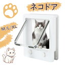 【マラソンで最大2000円OFF&P10倍!】ネコドア キャットドア ペットドア 猫ドア キャット用ドア ペット用ドア 猫用ドア キャットのドア ペットのドア ...