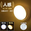 人感センサー ライト ナイトライト 夜間人感 室内 足元ライト フッドライト usb充電 電池式 360度回転 マグネット ナイトライト 明暗センサー 夜間ライ...