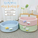 ペットベッド 夏用 猫 ベッド 犬ベッド ひんやりマット クッション 夏 冷感 冷却マット 丸洗い 柔らかい ひんやり ペット用品 夏用 マット 猫用 小型犬 ...