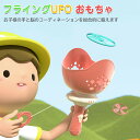 フライングUFO おもちゃ おもちゃ 宇宙テーマ 知育玩具 ギフト 子ども おもち 空飛ぶ円盤 女の子 男の子 クリスマス プチ ギフト 子供プレゼント2歳 3歳 4歳 5歳 6歳(3)
