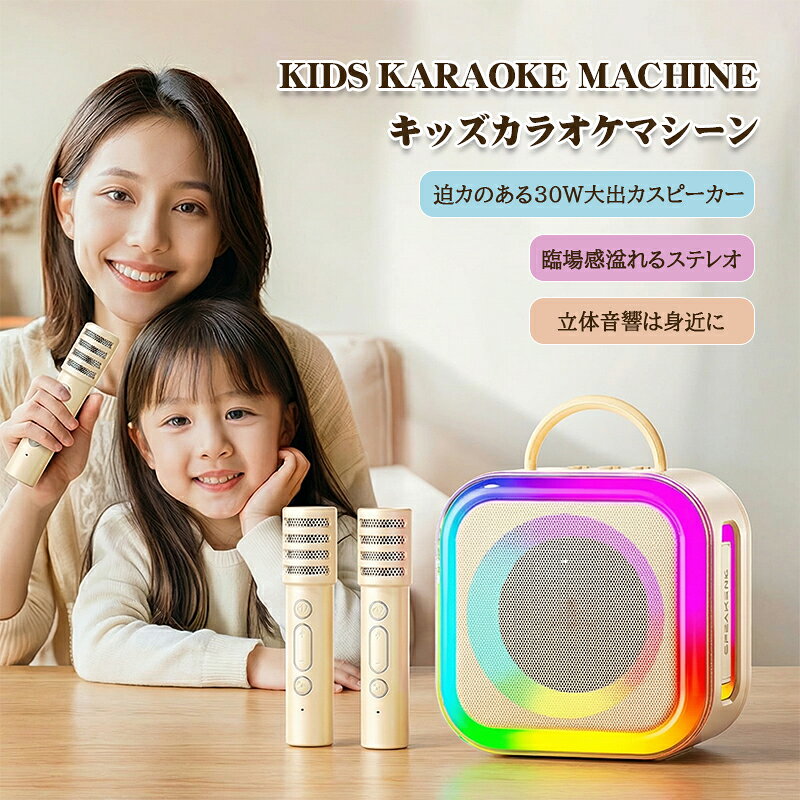 商品説明文 商品情報 自宅で手軽に本格カラオケ コンパクトサイズながら、迫力ある大音量を実現。 室内・アウトドア問わず、音割れしにくいクリアでバランスの取れたステレオサウンドをお楽しみいただけます。 高感度ワイヤレスマイク2本付きで、ご自宅でも気軽にカラオケが可能です。 雰囲気を盛り上げるライト演出 4種類のライティング効果を切り替え可能。 歌うだけで空間が華やかに変わり、パーティー気分を演出します。 ホームパーティー・忘年会・新年会・二次会・文化祭・学園祭にもおすすめ。 3つの接続方法に対応 Bluetooth 5.0：低遅延・安定接続、最大約15m （iPhone / Androidなど対応） Micro SDカード：Bluetooth不要、挿すだけ再生 AUX接続：Bluetooth非対応機器も使用可 ※AUXケーブル別売 多彩なボイスチェンジ機能 女性声・子供声・男性声・デビル声など 5種類の音声エフェクトを搭載。 音量調整も自由自在で、大人から子どもまで楽しめます。 ボーカル除去／再生機能付きで、カラオケ練習にも最適。 最大約12時間連続再生 持ち運びしやすいコンパクト設計。 大容量バッテリー内蔵で、1回の充電で最大約12時間使用可能。 ※使用状況・音量・楽曲により異なります。 備考 ▼サイズ詳細等の測り方はスタッフ間で統一、徹底はしておりますが、実寸は商品によって若干の誤差(1cm〜3cm )がある場合がございますので、予めご了承ください。 ▼商品の色は、撮影時の光や、お客様のモニターの色具合などにより、実際の商品と異なる場合がございます。あらかじめ、ご了承ください。 ▼同じ商品でも生産時期により形やサイズ、カラーに多少の誤差が生じる場合もございます。 ▼出荷前に全て検品を行っておりますが、万が一商品に不具合があった場合は、お問い合わせフォームまたはメールよりご連絡頂けます様お願い申し上げます。速やかに対応致しますのでご安心ください。