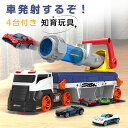 車おもちゃ おもちゃ 知育玩具 発射器付き 発射 スーパーカー くるま 車 こども向け ミニカー 面白い 室内遊び 丈夫 男の子 クリスマス プレゼント 知育玩...
