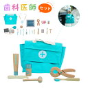 【楽天スーパーSALE 50%OFF】歯科医師セット お医者さんセット おままごっこセット 木製 歯医者 お医者さん おもちゃ 知育玩具 ごっこ 遊び むし歯 男の子 女の子 子供のお誕生日プレゼント クリスマス ブルー プレゼント ギフト 3歳 知育玩(3)