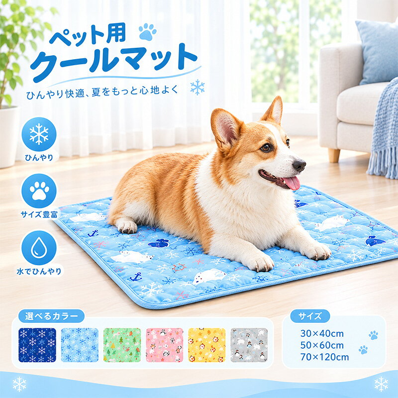 ペットベット ひんやり ペット マット 冷却 ジェルマット 枕付きクッション 速乾 夏用…