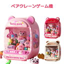 ベアクレーンゲーム機 クレーンゲーム アーケードゲーム機 子供おもちゃ 強力クリップ ガチャポン ぬいぐるみ BGM LED 限定時間 ミニ 小型 家庭用 卓上...