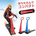 スノースクーター 子供 スノーキックボード 雪遊び 雪上キックボード ハンドル付き 折りたたみ 初心 ...