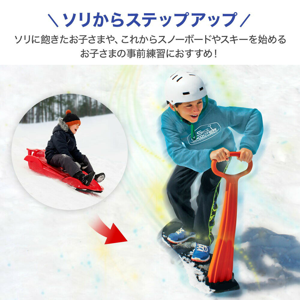 【楽天スーパーSALE 50%OFF】スノースクーター 子供 スノーキックボード 雪遊び 雪上キックボード ハンドル付き 折りたたみ 初心者 スノボー スノボ スタンドスノーボード スノーボード キッズ ジュニア スノースクート スキー ソリ スキー