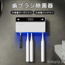 歯ブラシ除菌機 UV除菌 カビ防止 除菌ケース 静音 UBS充電式 壁掛け式 カミソリ対応 歯ブラシ収納ホルダー ケース 歯ブラシスタンド 電動歯ブラシ対応