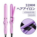 【マラソンで最大2000円OFF&P10倍!】ヘアアイロン ストレートヘアアイロン カールヘアアイロンセラミック2way カール ストレート アイロン カール ...