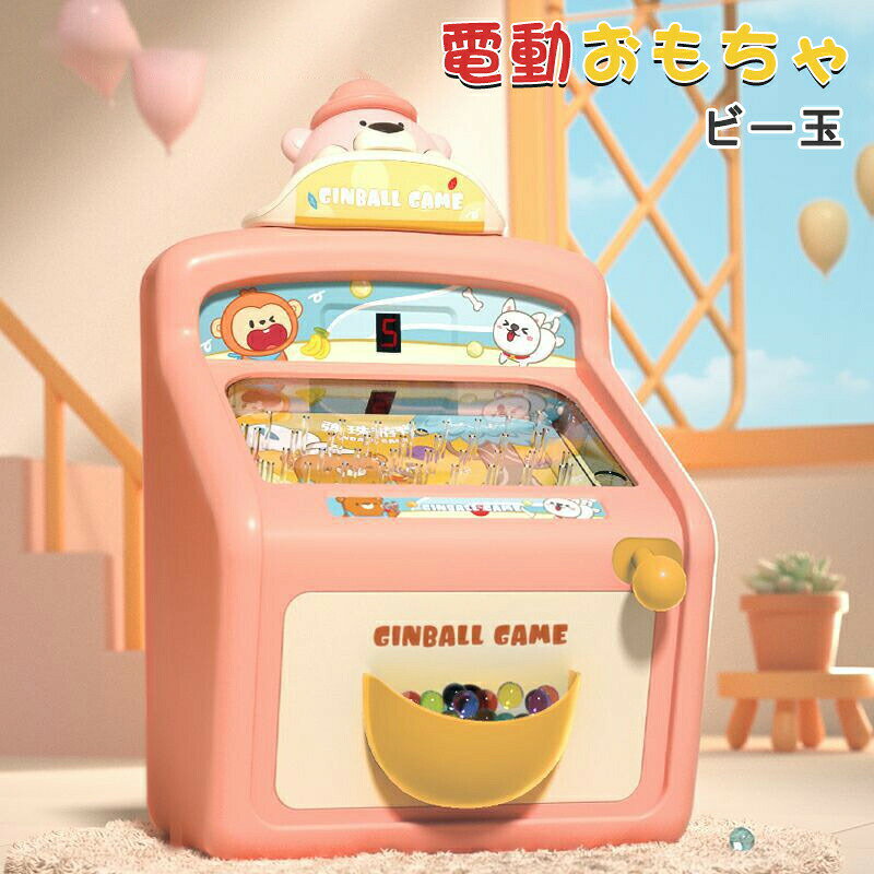 電動おもちゃ ビー玉 おもちゃ 知育玩具 家族 正月 子供用 室内 屋内 室内遊び お部屋遊び かわいい おしゃれ 知育玩具 面白い 頭の体操 おうち おうち時間 家族 ゲーム 幼児 小学生 シンプル