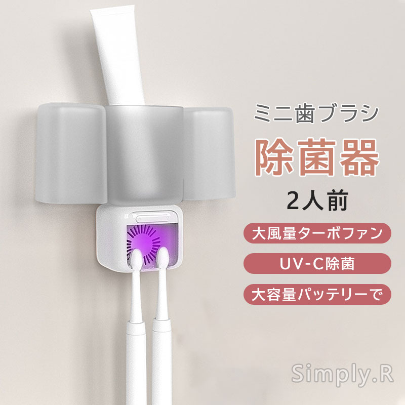 歯ブラシ除菌機 UV除菌 壁掛け式 カビ防止 歯ブラシ収納ホルダー/ケース 静音 UBS充電式 ひとり暮らし 歯ブラシ スタンド 歯ブラシ掛け 自動タイマー 自動電源オフ機能 収納便利 電動歯ブラシ対応 家族用 2本対応