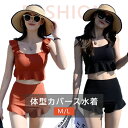 タンキニ 水着 レディース ビキニ 2点セット フリルビキニ セパレート お洒落 かわいい ビスチェ風 露出控えめ 10代 20代 30代 大人 女性用 黒 バックフリル ハイウエスト 無地 モールドカップ ワイヤーなし 小胸水着 上下セット