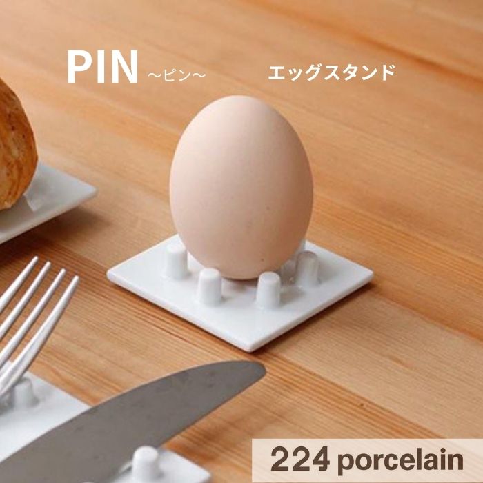 【224公式】カトラリー【PIN】エッグスタンド【食洗機対応】日本製 ギフト プレゼント おしゃれ かわい..
