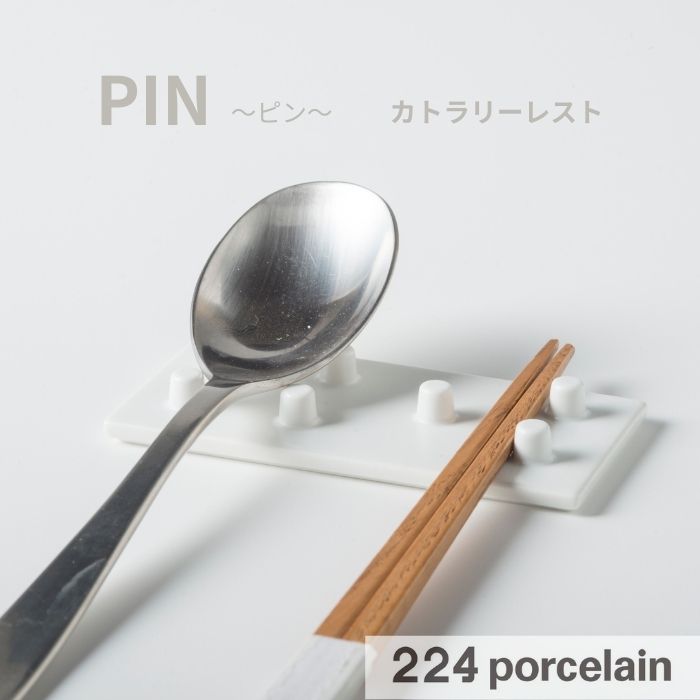 Other - 【224公式】カトラリーレスト【PIN】箸置き 【食洗機対応】日本製 ギフト プレゼント おしゃれ かわいい 新築祝い 結婚祝い 引越し祝い 内祝い