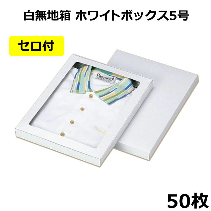 白無地箱350×260×30mm 「50枚」ホワイトボックス5号 ※個人様宛配送不可※