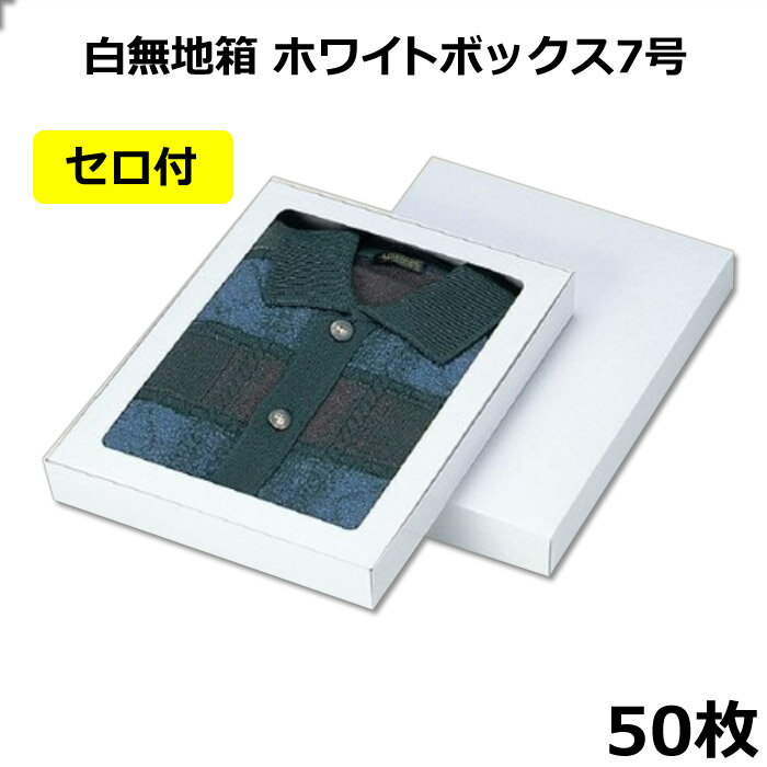 白無地箱410×310×50mm 「50枚」ホワイトボックス7号 ※個人様宛配送不可※