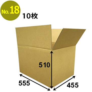 ダンボール 段ボール 「No.18 (555×455×510mm)宅配便160サイズ 10枚」 茶色 クラフト 引越し 引越 荷造り ダンボール箱 段ボール箱 収納 梱包 新生活