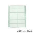 白無地ラベルシール「50シート600枚」 ラベル ステッカー 販促 販売促進