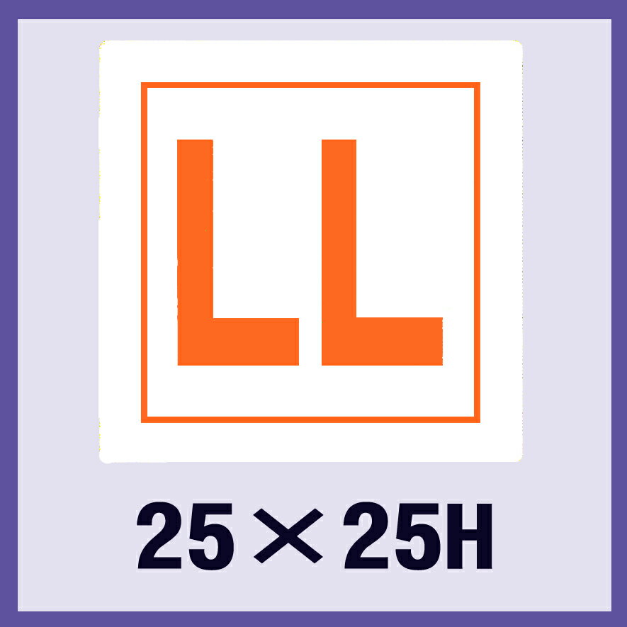 乐天商城 - 販促シール「LL」25×25mm 「1冊1,000枚」