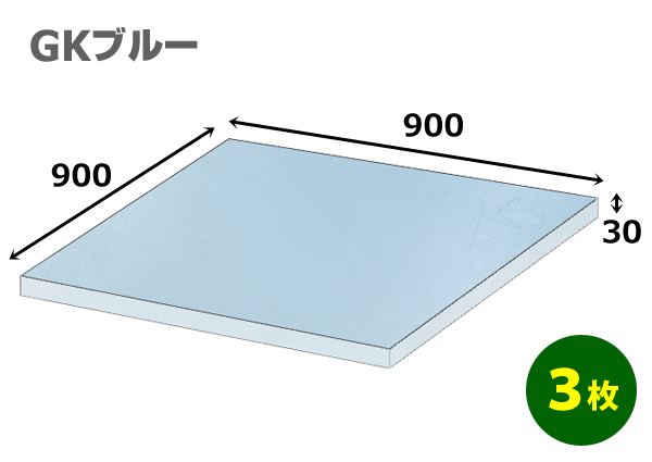 スタイロフォームGK「ブルー 」900×900×30mm「3枚」　模型 イベント 工作 コスプレ ハンドメイド 発砲 緩衝材 断熱 保護 販売 資材