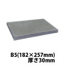 ウレタンスポンジ B5サイズ 30mm 182×257×30(mm) 「20枚」