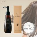 ヘマチン エクストラ ヘアエッセンス 120ml [ ヘマチン 原液 ヘアトリートメント ヘアオイル ヘアケア オーガニック ツヤ 髪 美容液 ノンシリコン 無添加 無香料 ] retowa organic ライフオンラインショップ 2本