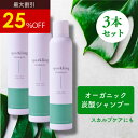 ＼最大25%OFF★お買い物マラソン／炭酸シャンプー スパークリングシャンプー [ オーガニック キャピキシル スカルプ シャンプー 美容 成分配合 保湿 ] retowa organic Lifeオンラインショップ ライフオンラインショップ 200g/3本