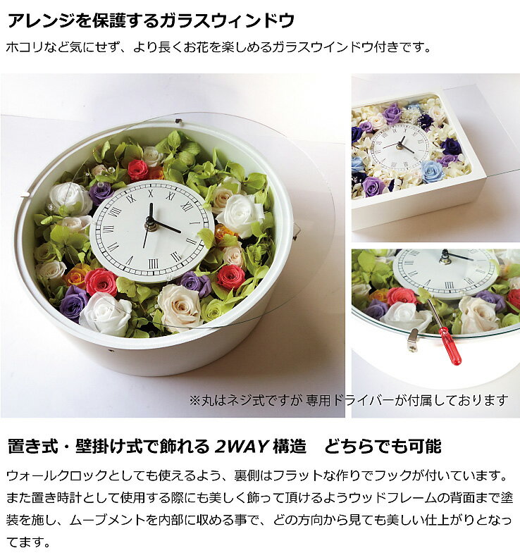 プリザーブドフラワー 時計 開店 周年記念品 香りもお届け バラ 薔薇 アジサイ 敬老の日 ギフト　名入れ　還暦祝い　喜寿祝い　母の日 ボックス　結婚祝い　ウェディング　 おしゃれ 贈呈品 花時計 丸型ホワイト 送料無料