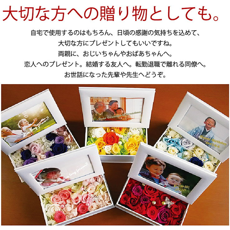 プリザーブドフラワー 写真立て フォトボックスL判 名入れ フォトフレーム 写真入り バラ 薔薇 アジサイ ギフト 敬老の日 結婚祝い ウエディング　還暦祝い　喜寿祝い　誕生日プレゼント　おしゃれ　贈呈品　風呂敷梱包・送料無料