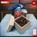 ドライフルーツ ギフト チョコ 国産 高級 クランベリーチョコレート《170g》お中元 お歳暮 お年賀 バレンタインデー ホワイトデー 高級桐箱 オシャレ 風呂...