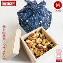 ミックスナッツ 極上四種類 Mサイズ《300g》お中元 お歳暮 お年賀 高級桐箱入り オシャレ 風呂敷梱包 ナッツ ミックス おいしい お菓子 おつまみ 有塩 ...