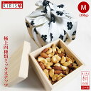 昭和レトロ ミックスナッツ 極上四種類 Mサイズ《300g》お中元 お年賀 高級桐箱 オシャレ 風呂敷梱包 ナッツ ミックス おいしい お菓子 おつまみ 有塩 ...
