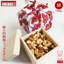 昭和レトロ ミックスナッツ 極上四種類 Mサイズ《300g》お中元 お年賀 高級桐箱入り オシャレ 風呂敷梱包 ナッツ ミックス おいしい お菓子 おつまみ 有...