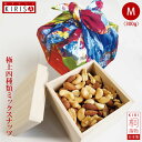 ミックスナッツ 極上四種類 Mサイズ《300g》お中元 お歳暮 お年賀 高級桐箱入り オシャレ 風呂敷梱包 ナッツ ミックス おいしい お菓子 おつまみ 有塩 ...