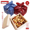 ミックスナッツ 極上四種類 Mサイズ 《300g》 高級桐箱入り オシャレ 風呂敷梱包 ナッツ ミックス おいしい お菓子 おつまみ 有塩 塩 母の日 喜寿 引...