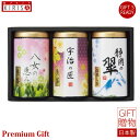 敬老の日 ギフト お茶 緑風園 三銘茶詰合せ 日本茶 煎茶 深蒸し煎茶 ギフト Premium Gift お中元 引き出物 引出物 出産祝い 出産内祝い 内祝い お歳暮 快気祝い 快気内祝い お返し ご挨拶 新築内祝い 香典返し