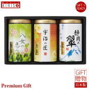 敬老の日 ギフト お茶 緑風園 三銘茶詰合せ 日本茶 煎茶 深蒸し煎茶 ギフト Premium Gift お中元 引き出物 引出物 出産祝い 出産内祝い 内祝い お歳暮 快気祝い 快気内祝い お返し ご挨拶 新築内祝い 香典返し