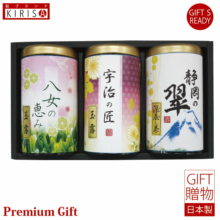 敬老の日 ギフト お茶 緑風園 三銘茶詰合せ 日本茶 玉露 深蒸し煎茶 ギフト Premium Gift お中元 引き出物 引出物 出産祝い 出産内祝い 内祝い お歳暮 快気祝い 快気内祝い お返し ご挨拶 新築内祝い 香典返し