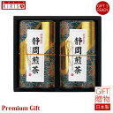 敬老の日 ギフト お茶 芳香園製茶 静岡銘茶詰合せ 日本茶 煎茶 ギフト Premium Gift お中元 引き出物 引出物 出産祝い 出産内祝い 内祝い お歳暮 快気祝い 快気内祝い お返し ご挨拶 新築内祝い 香典返し