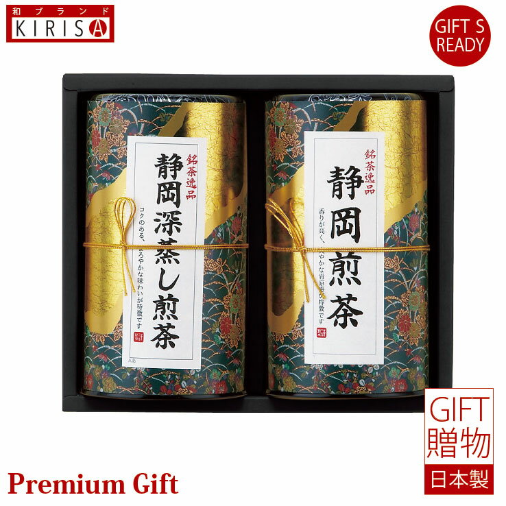 敬老の日 ギフト お茶 芳香園製茶 静岡銘茶詰合せ 日本茶 煎茶 ギフト Premium Gift お中元 引き出物 引出物 出産祝い 出産内祝い 内祝い お歳暮 快気祝い 快気内祝い お返し ご挨拶 新築内祝い 香典返し 1