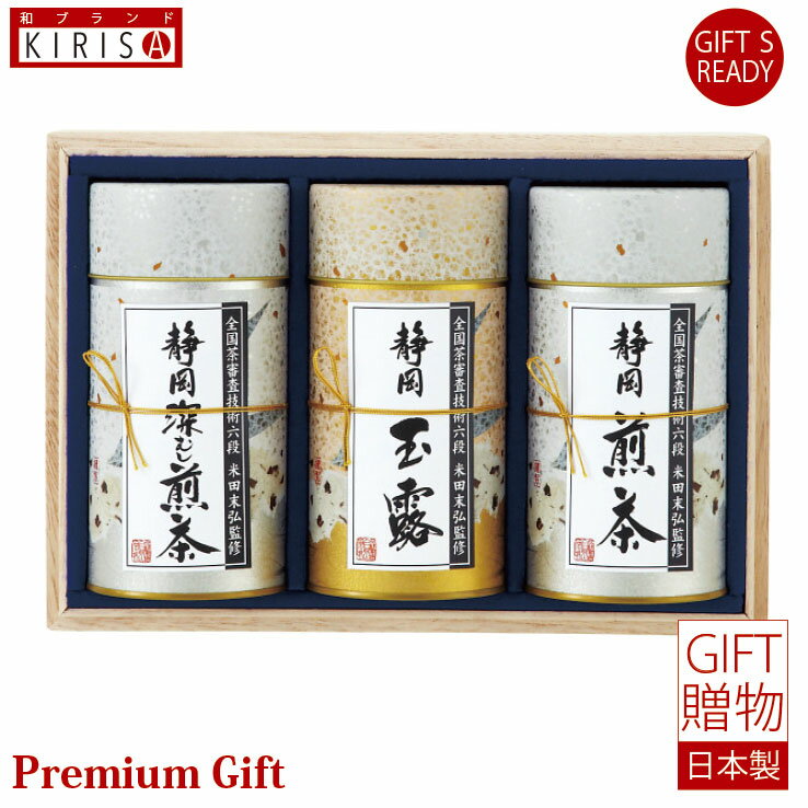 敬老の日 ギフト お茶 芳香園製茶 鑑定士監修 静岡銘茶詰合せ 木箱入 日本茶 煎茶 玉露 ギフト Premium Gift お中元 引き出物 引出物 出産祝い...