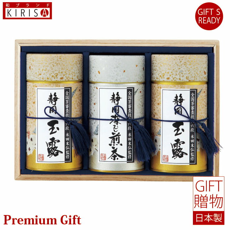 敬老の日 ギフト お茶 芳香園製茶 鑑定士監修 静岡銘茶詰合せ 木箱入 日本茶 煎茶 玉露 ギフト Premium Gift お中元 引き出物 引出物 出産祝い...